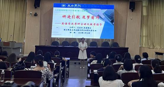人文与传媒学院聂姣艳老师主持讲座